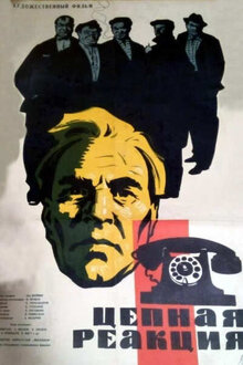 Poster of Chain Reaction