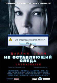 Постер фильма Не оставляющий следа