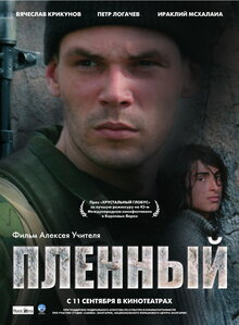 Пленный