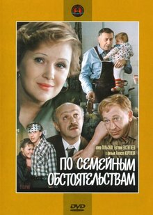 Po semeynym obstoyatelstvam