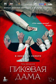 Poster of The Queen of Spades