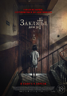 Poster of 32 Malasana Street