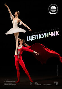 The Nutcracker