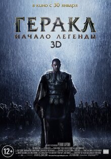 Poster of The Legend of Hercules