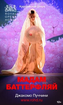 Madama Butterfly