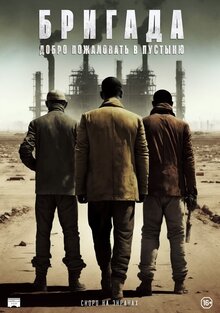 Poster of Welcome to Gobi