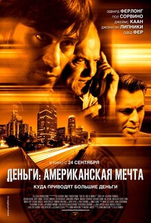 Постер фильма Деньги: Американская мечта