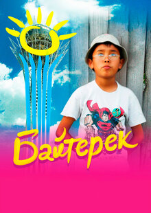 Poster of Bayterek