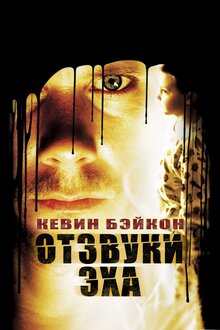 Poster of Stir of Echoes