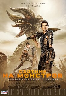 Poster of Monster Hunter