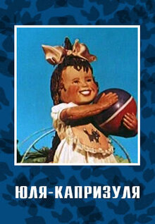 Poster of Yulya-kaprizulya
