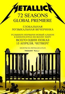 Постер фильма Metallica: 72 сезона – Мировая премьера