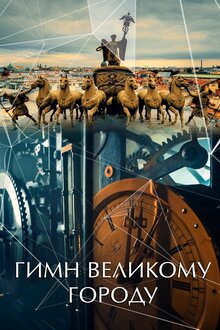 Hymn to the Great City
