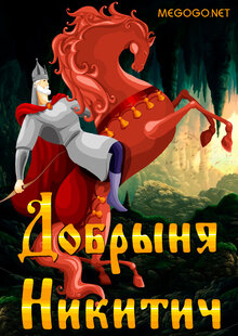 Dobrynya Nikitich
