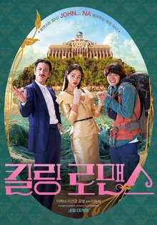 Poster of Killing Romance