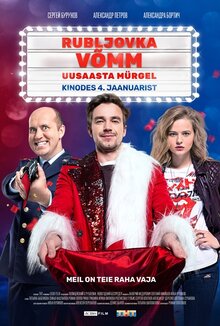 Постер фильма Полицейский с Рублевки. Новогодний беспредел