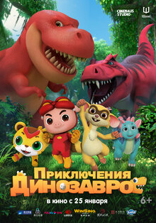 Poster of GG Bond: Diary Of Dinosaurs
