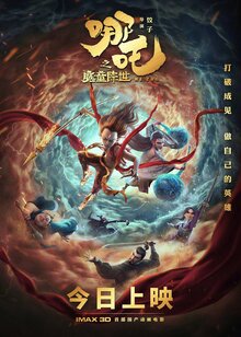 Poster of Ne Zha