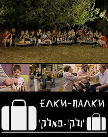 Poster of Yolki Palki