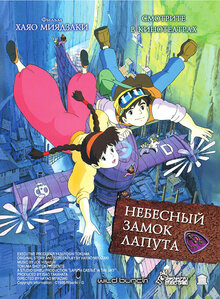 Poster of Castle in the Sky