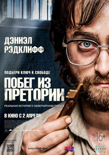 Постер фильма Побег из Претории
