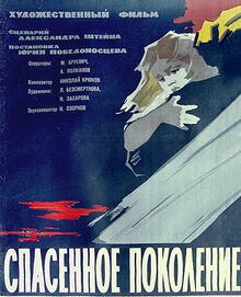 Poster of Spasennoe pokolenie