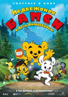 Bamse And The Witch's Daughter