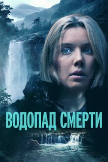 Poster of Mercy Falls