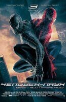 Poster of Spider-Man 3