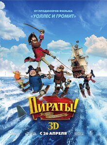 Пираты: Банда неудачников