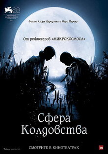 Постер фильма Сфера колдовства