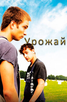 Poster of Harvest