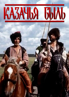 Poster of Cossack Tale