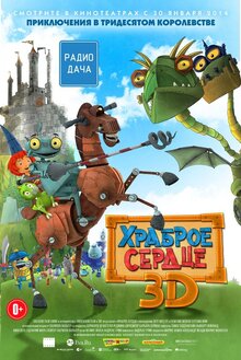 Постер мультфильма Храброе сердце