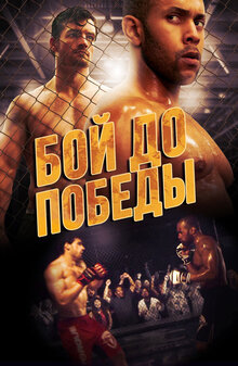 Poster of Fight to the Finish