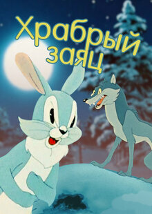 The Brave Hare