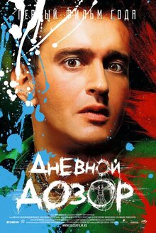 Дневной дозор