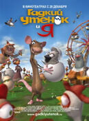 Poster of The Ugly Duckling and Me