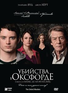 Poster of The Oxford Murders