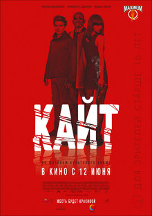 Poster of Kite