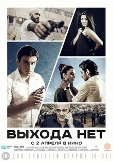 Poster of No Way Out