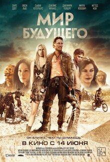 Постер фильма Мир будущего