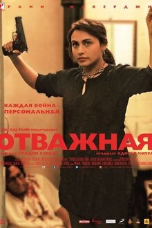 Poster of Mardaani