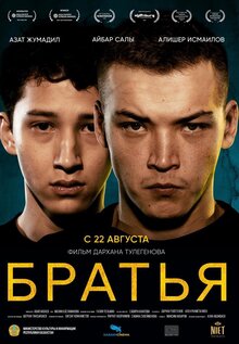 Постер фильма Братья