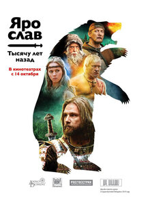 Poster of Yaroslav. Tysyachu let nazad
