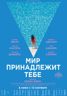 Poster of The World Is Yours