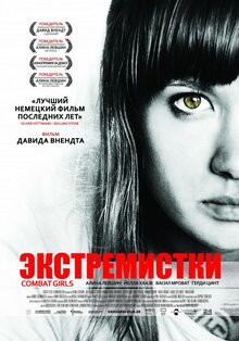 Постер фильма Воительница