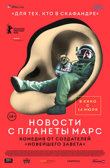 Новости с планеты Марс