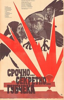 Постер фильма Срочно... секретно... Губчека