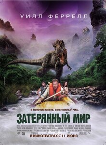 Затерянный мир